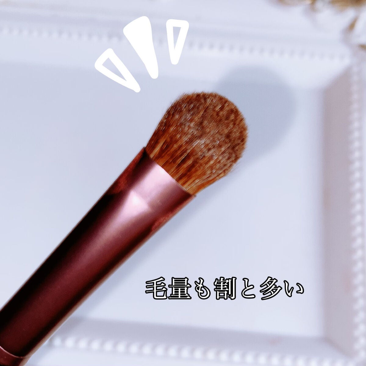 メイクブラシ 馬毛/DAISO/その他化粧小物を使ったクチコミ(2枚目)