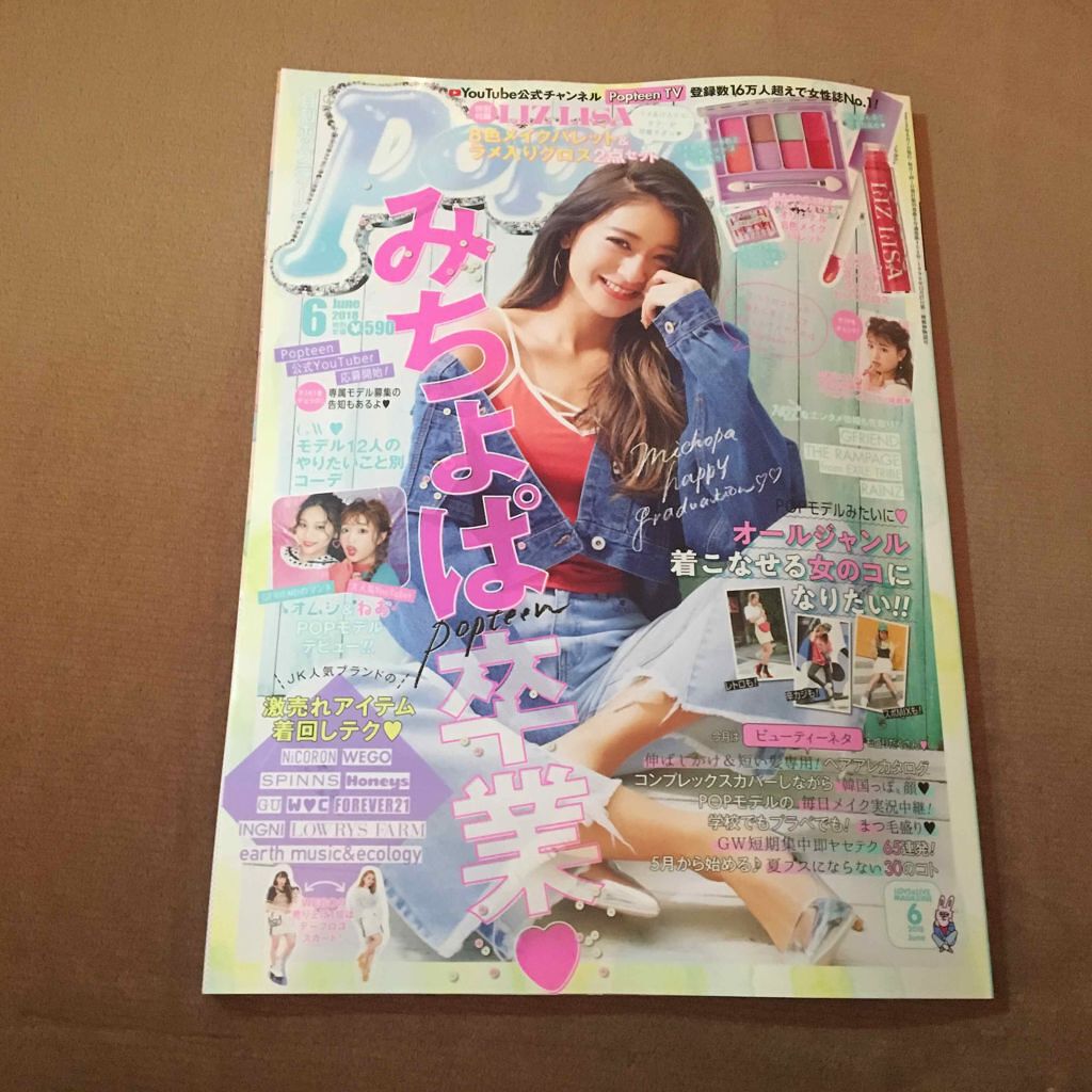 Popteen 2018年6月号/Popteen /雑誌を使ったクチコミ(1枚目)