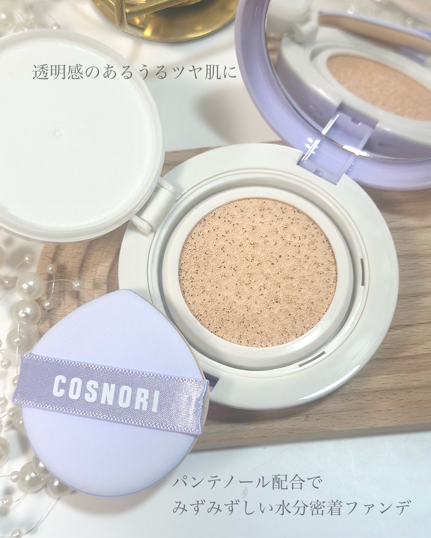 パンテノールバリアクッション/COSNORI/クッションファンデーションを使ったクチコミ(2枚目)