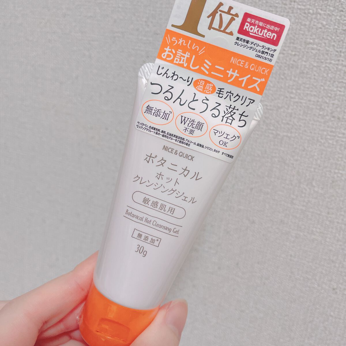 ボタニカルホットクレンジングジェル 30g/NICE ＆ QUICK/クレンジングジェルを使ったクチコミ（1枚目）