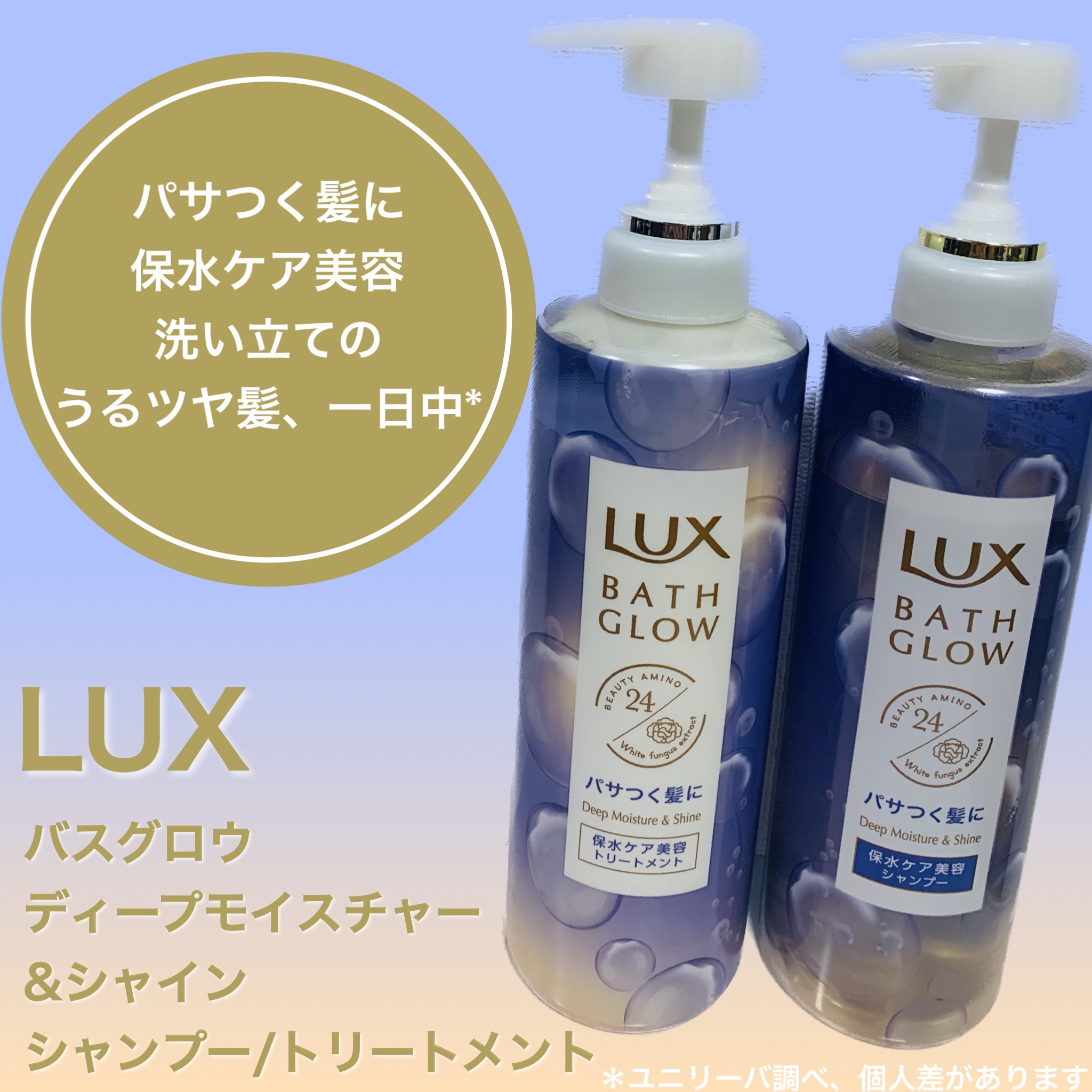 バスグロウ ディープモイスチャー&シャイン シャンプー/トリートメント/LUX/市販シャンプーを使ったクチコミ（1枚目）