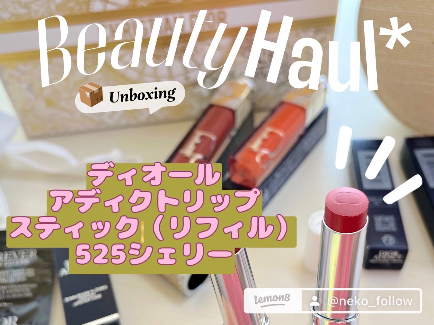 ディオール アディクト リップスティック(リフィル)/Dior/口紅を使ったクチコミ(1枚目)