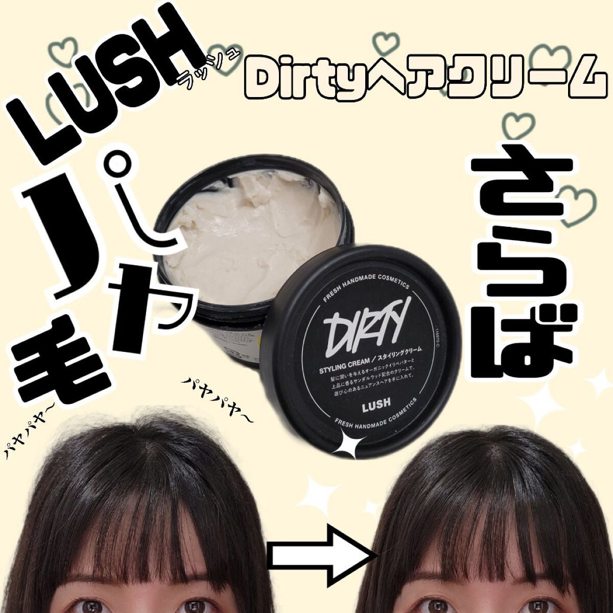 Dirty ヘアクリーム/ラッシュ/ヘアワックス・クリームを使ったクチコミ(1枚目)