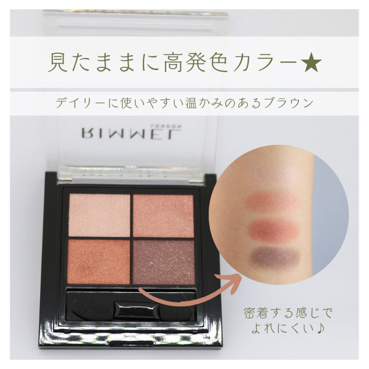 ワンダー エバー アイシャドウ/リンメル ロンドン/アイシャドウパレットを使ったクチコミ(3枚目)