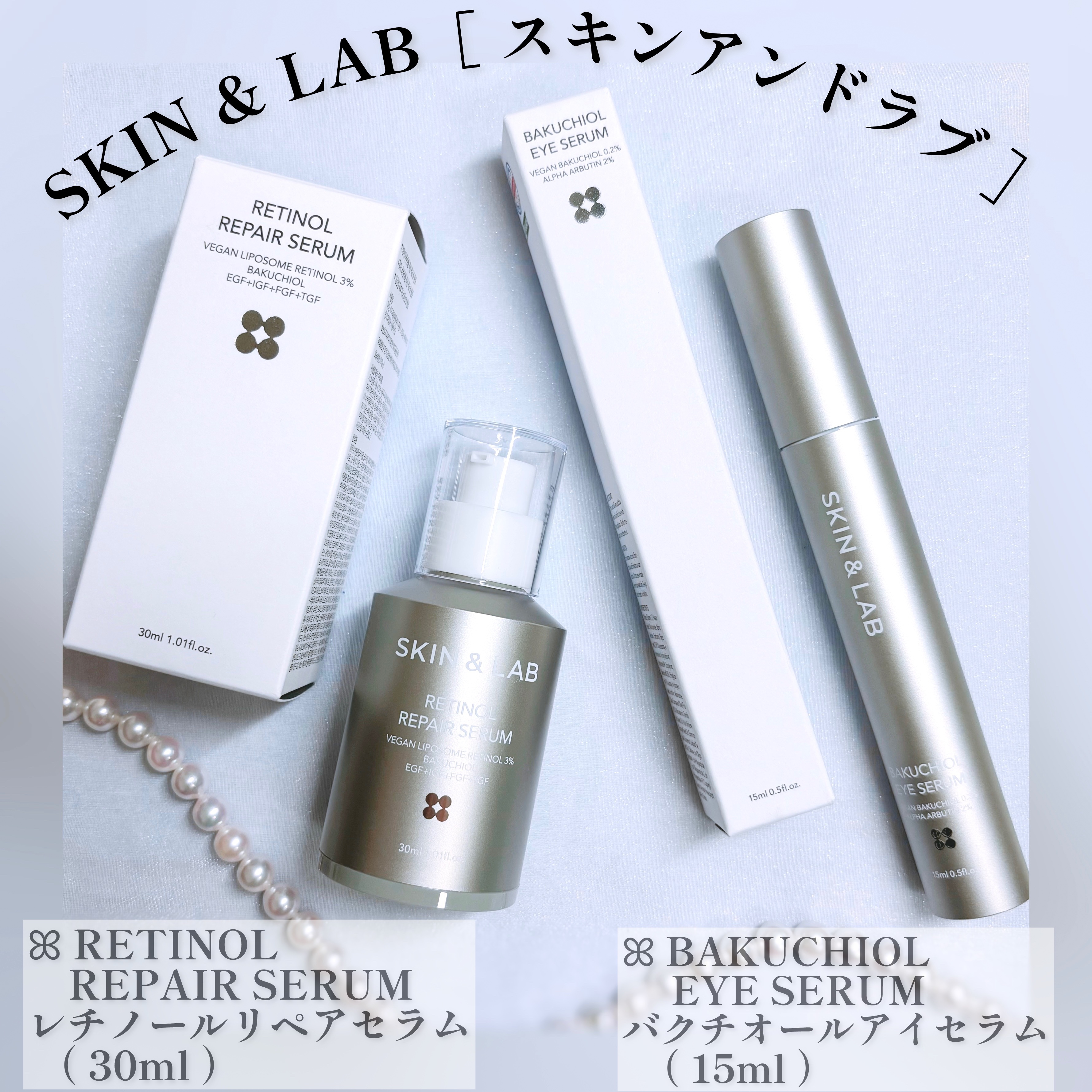 ヴィーガンリポソームレチノールセラム/SKIN&LAB/美容液を使ったクチコミ（1枚目）