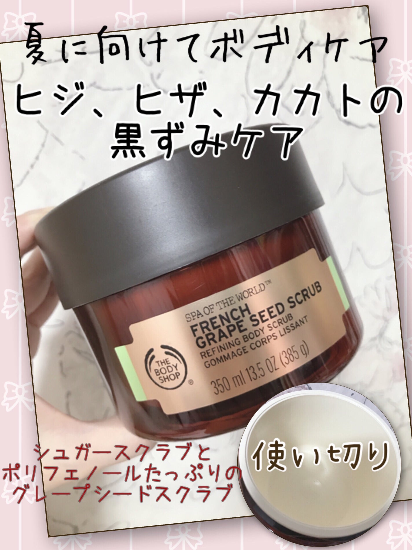 フレンチ リファイニングボディスクラブ/THE BODY SHOP/ボディスクラブを使ったクチコミ(1枚目)