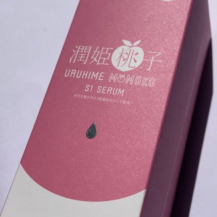 潤姫桃子S1美容液/潤姫桃子/美容液を使ったクチコミ(7枚目)