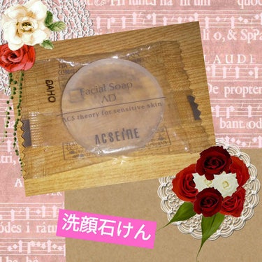 フェイシャルソープ ＡＤ/ACSEINE/洗顔石鹸を使ったクチコミ（1枚目）