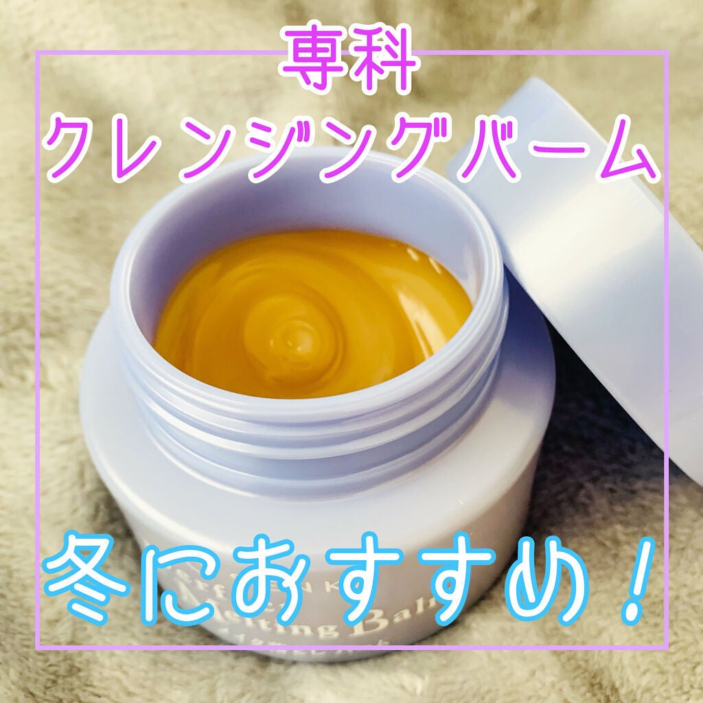 パーフェクトメルティングバーム/SENKA(専科)/クレンジングバームを使ったクチコミ(1枚目)