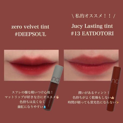 ゼロベルベットティント/rom&nd/リップティントを使ったクチコミ(2枚目)