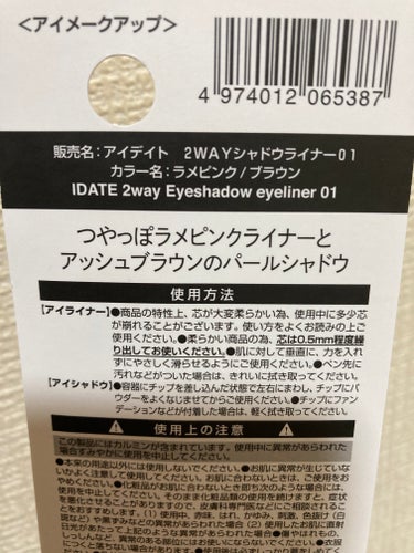 IDATE アイデイト 2WAY シャドウライナーのクチコミ「昨日の商品は失敗でしたが、こちらは大当たり！

アイライナーとアイシャドーが1本になっていて、.....」（2枚目）