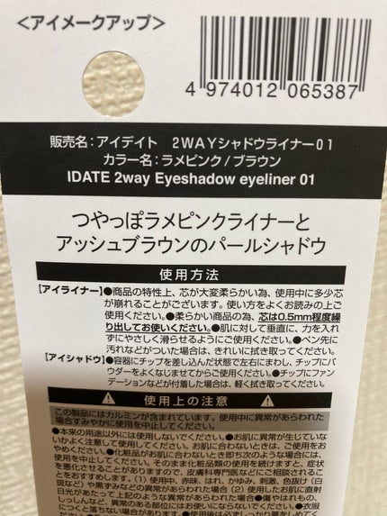 アイデイト 2WAY シャドウライナー/IDATE/ペンシルアイライナーを使ったクチコミ(2枚目)