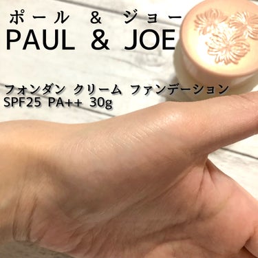 フォンダン クリーム ファンデーション/PAUL & JOE BEAUTE/クリーム・エマルジョンファンデーションを使ったクチコミ（1枚目）