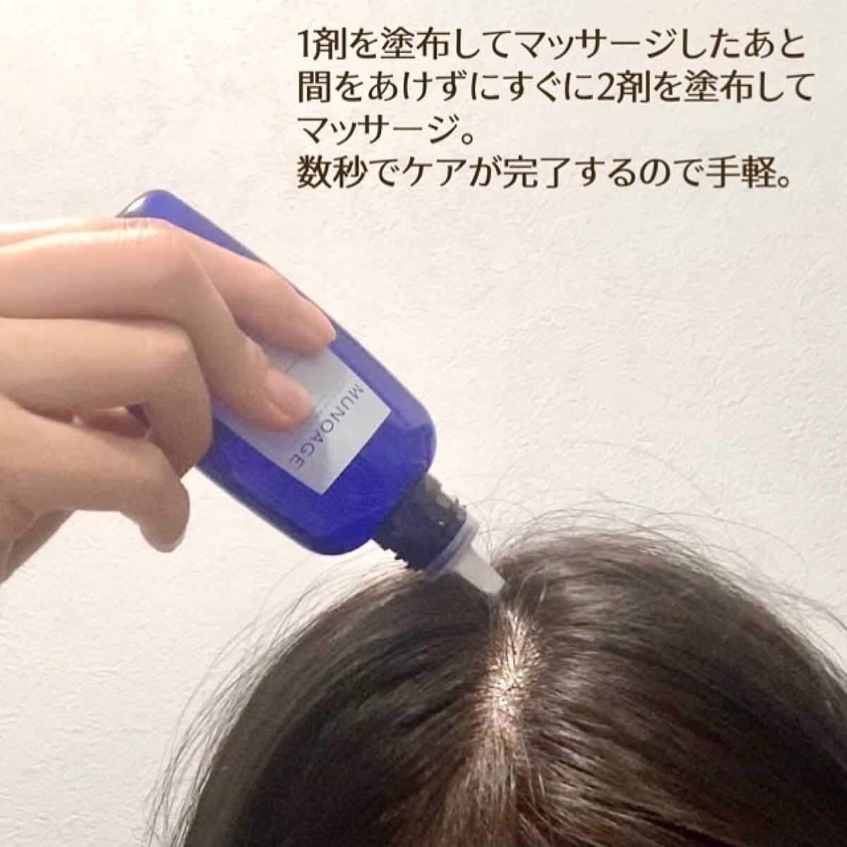 Wアプローチヘアプログラム/MUNOAGE(ミューノアージュ)/頭皮ローションを使ったクチコミ(4枚目)