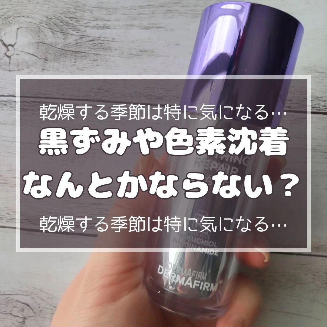 SOOTHING REPAIR TONING SERUM R4/ダーマファーム/美容液を使ったクチコミ(1枚目)