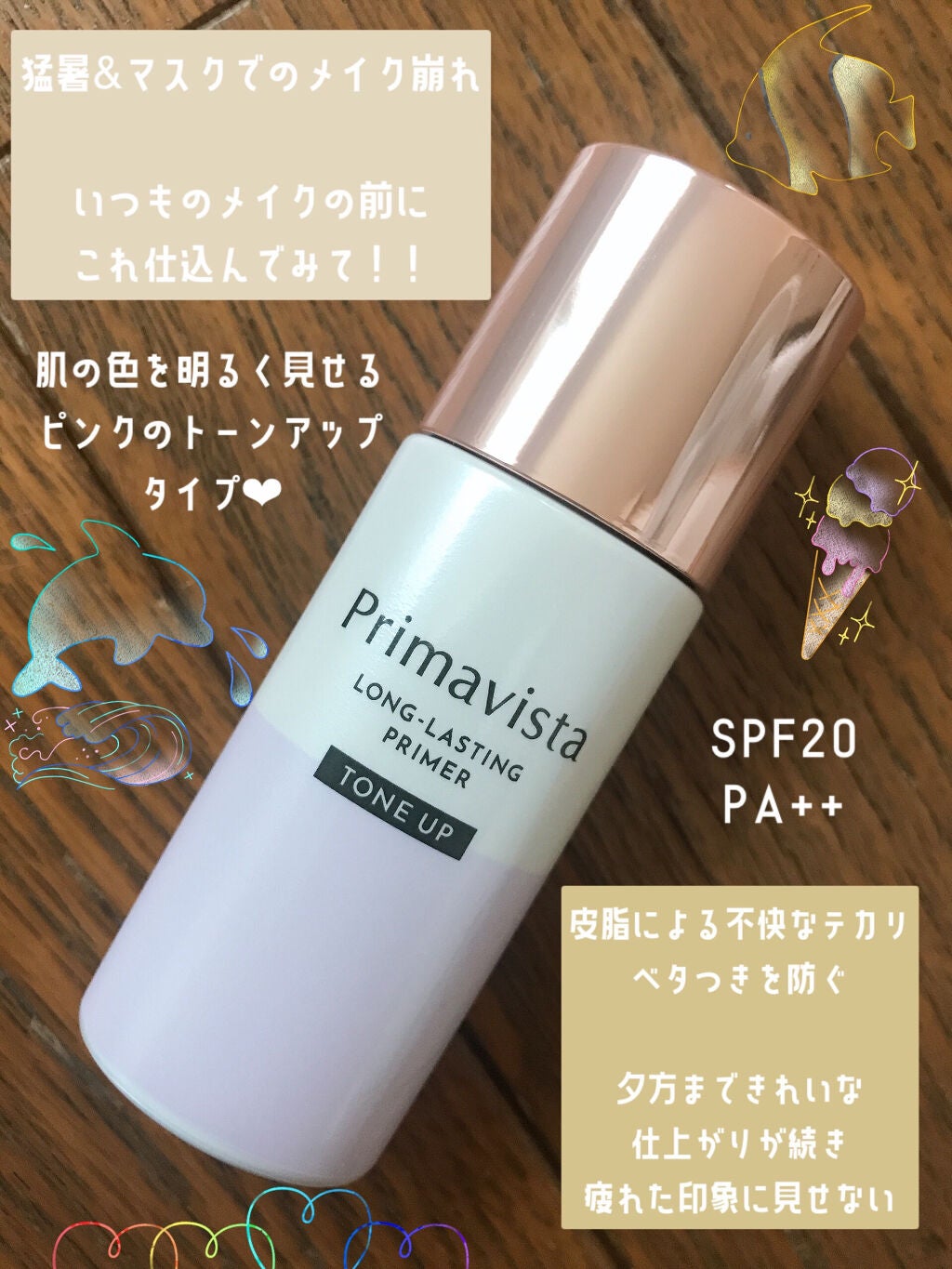 スキンプロテクトベース<皮脂くずれ防止>/プリマヴィスタ/化粧下地を使ったクチコミ(1枚目)