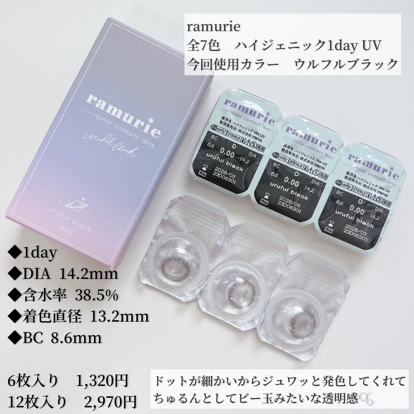 ramurie ラムリエ/ramurie/ワンデー(1DAY)カラコンを使ったクチコミ(2枚目)