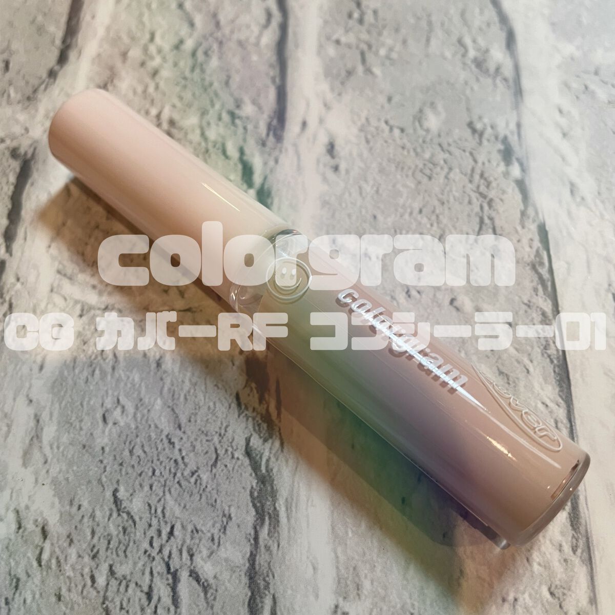 カバーリフォーミングコンシーラー/Colorgram/リキッドコンシーラーを使ったクチコミ(1枚目)