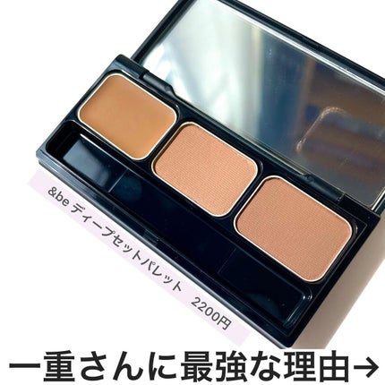 &be ディープセットパレットのクチコミ「\ &beから一重さん向けが商品出た/
 
二重より可愛い一重メイク術のくまちんです🐻
アカウ.....」(2枚目)