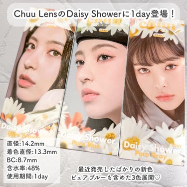 Daisy Shower/chuu LENS/ワンデー（１DAY）カラコンを使ったクチコミ（2枚目）