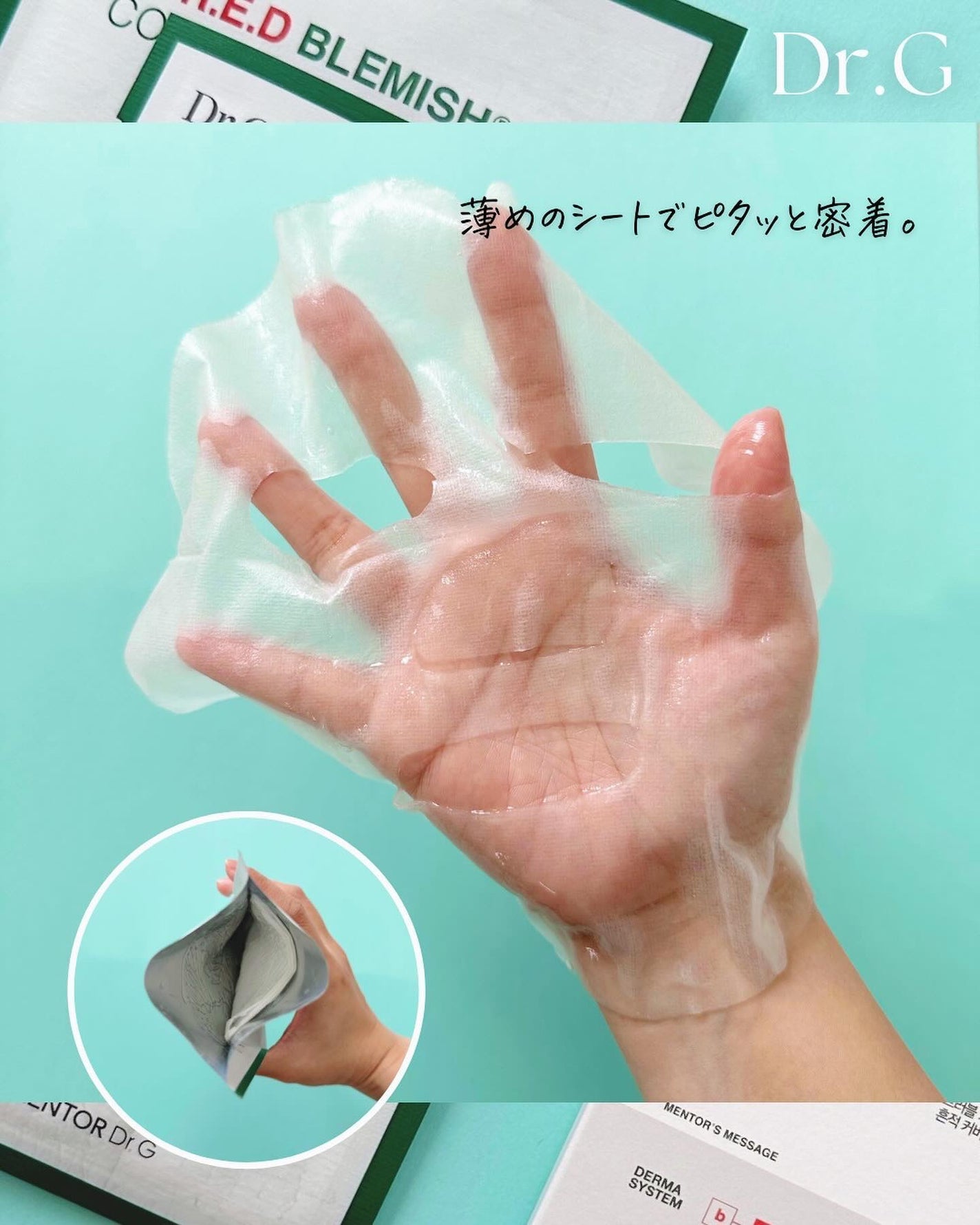 レッドブレミッシュ クールスージングマスク/Dr.G/シートマスク・パックを使ったクチコミ(7枚目)