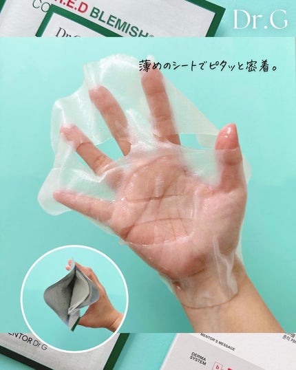レッドブレミッシュ クールスージングマスク/Dr.G/シートマスク・パックを使ったクチコミ(7枚目)