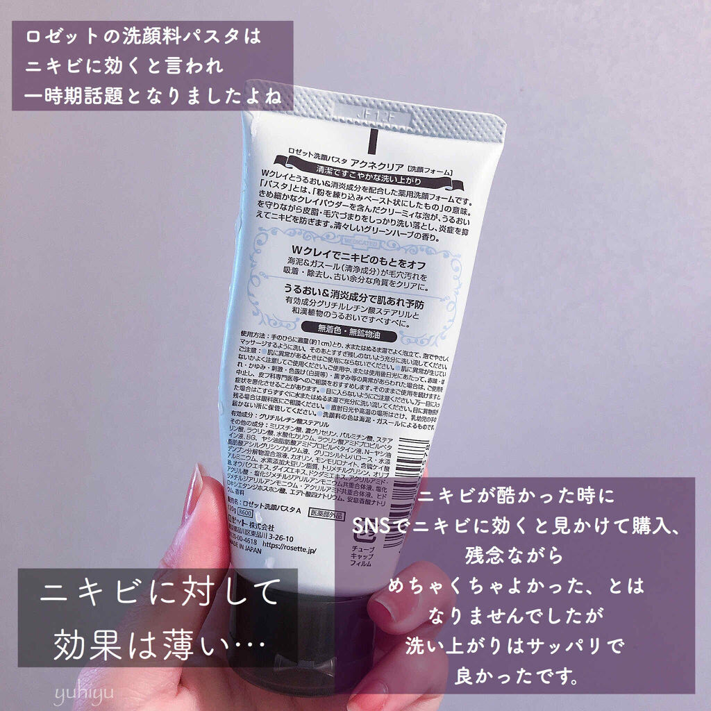 ロゼット洗顔パスタ アクネクリア/ロゼット/洗顔フォームを使ったクチコミ（2枚目）