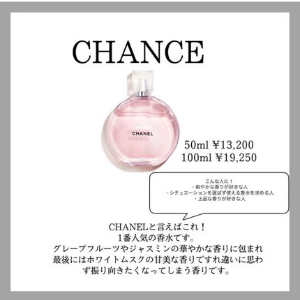 チャンス オー タンドゥル オードゥ トワレット(ヴァポリザター)/CHANEL/香水(レディース)を使ったクチコミ(2枚目)