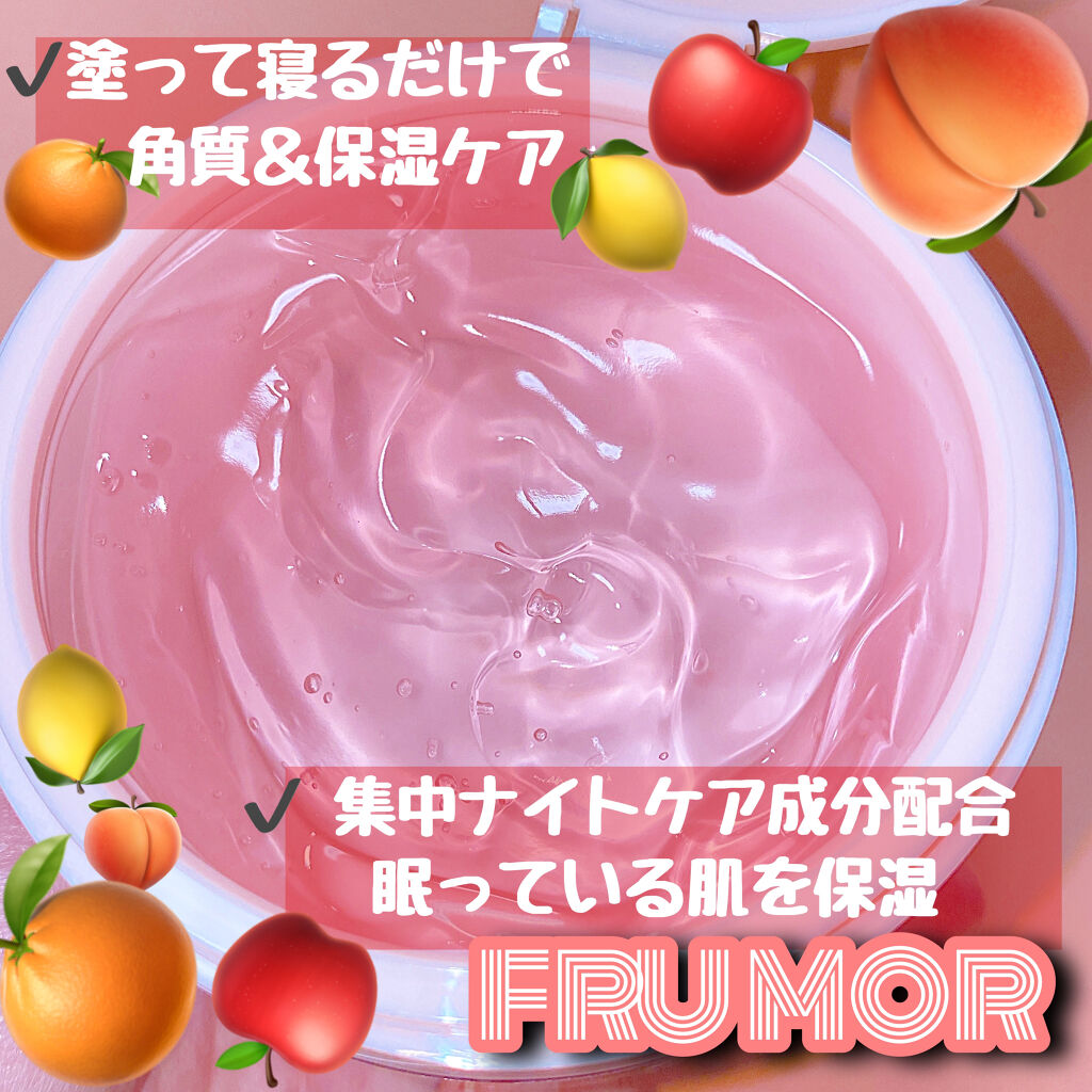 フルモア ピールナイトジェル/FRU MOR/フェイスクリームを使ったクチコミ（2枚目）