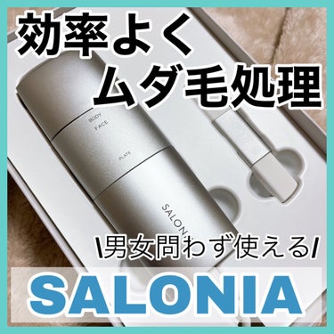 フラッシュ クリスタル シルクエピ/SALONIA/ムダ毛ケアを使ったクチコミ（1枚目）