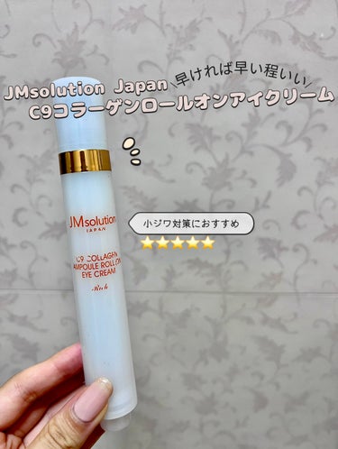 JMsolution JAPAN ロールオンアイクリームのクチコミ「\早ければ早い程いい/
アイクリーム💡

老け顔の予防として欠かせないアイクリームをご紹介しま.....」（1枚目）