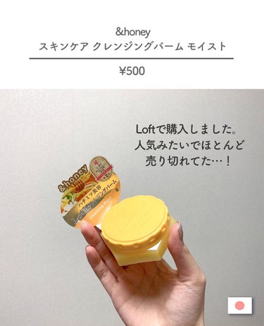 &honey &honey クレンジングバーム モイストのクチコミ「＼もし見つけたら即買って！🍯／

&honey クレンジングバーム モイスト をご紹介します🐁.....」（2枚目）