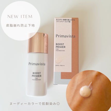 ファンデブースト<皮脂くずれ防止>/プリマヴィスタ/化粧下地を使ったクチコミ(1枚目)