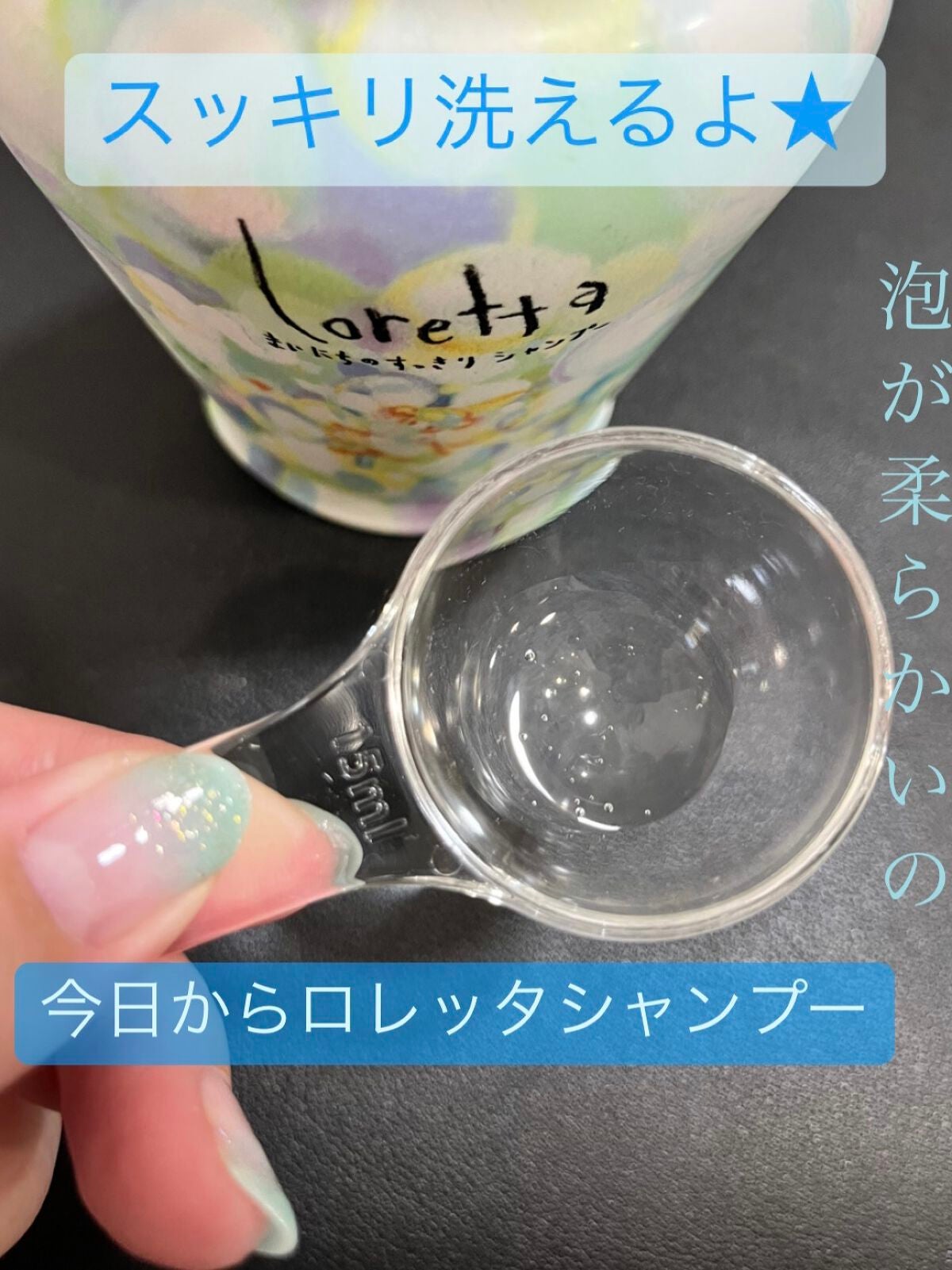 まいにちのすっきりシャンプー/ロレッタ/市販シャンプーを使ったクチコミ(1枚目)