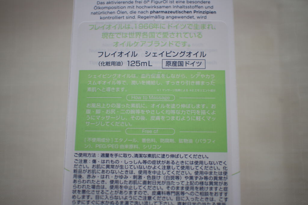 シェイピングオイル（Shaping Oil）/フレイオイル（freioil）/ボディオイルを使ったクチコミ（3枚目）