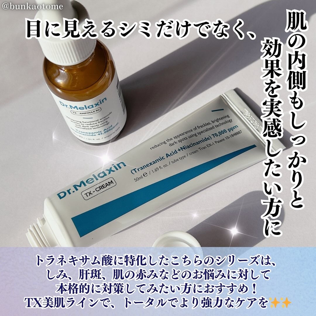 TX-Cream/Dr.Melaxin/フェイスクリームを使ったクチコミ(5枚目)