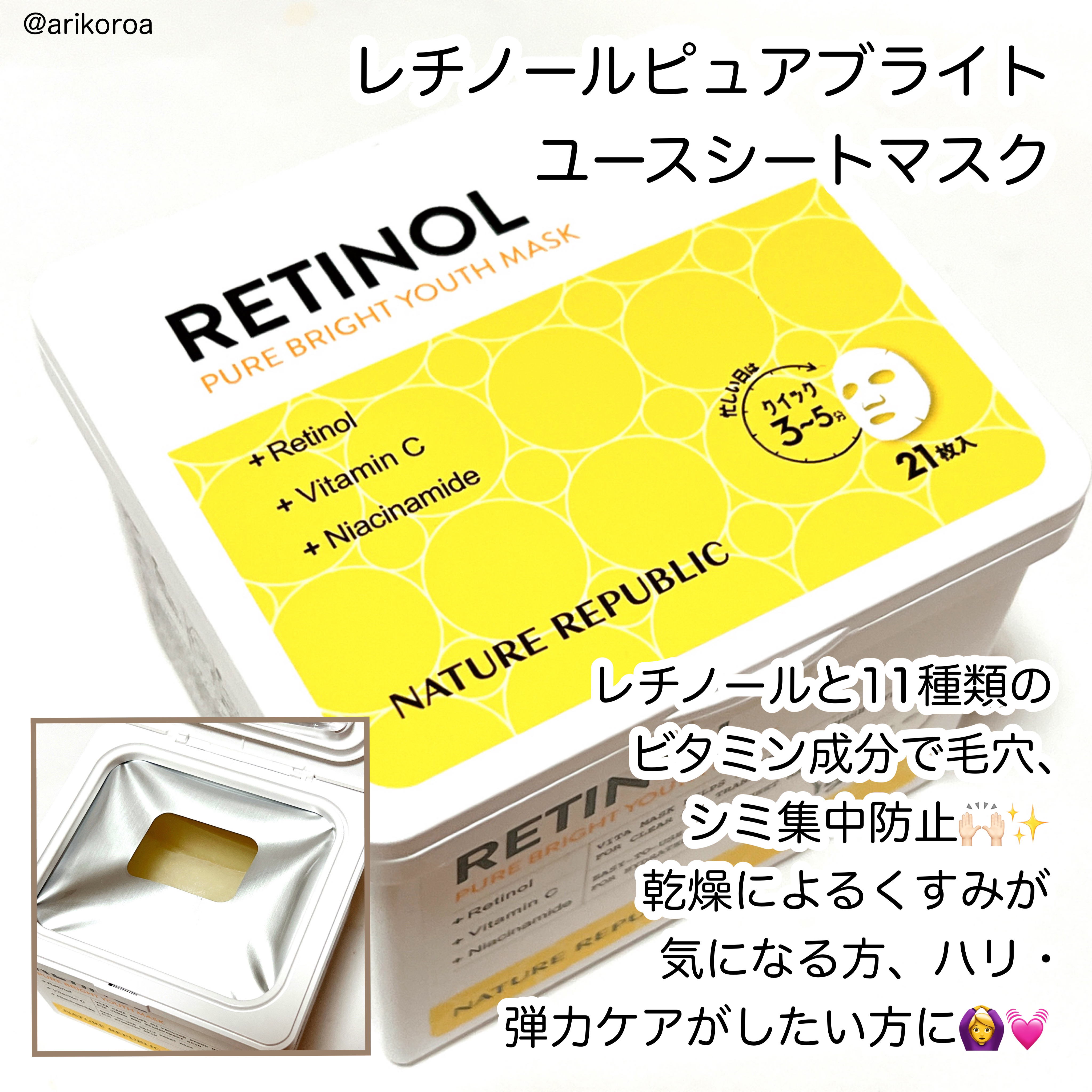 キューブマスク プロポリス/ネイチャーリパブリック/シートマスク・パックを使ったクチコミ（2枚目）