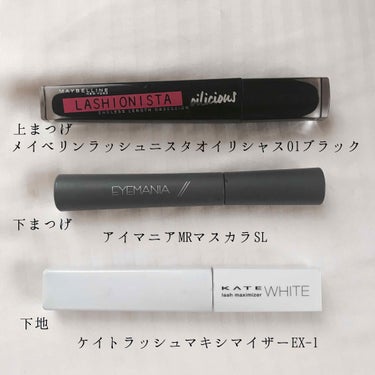 ラッシュニスタ オイリシャス/MAYBELLINE NEW YORK/マスカラを使ったクチコミ（3枚目）