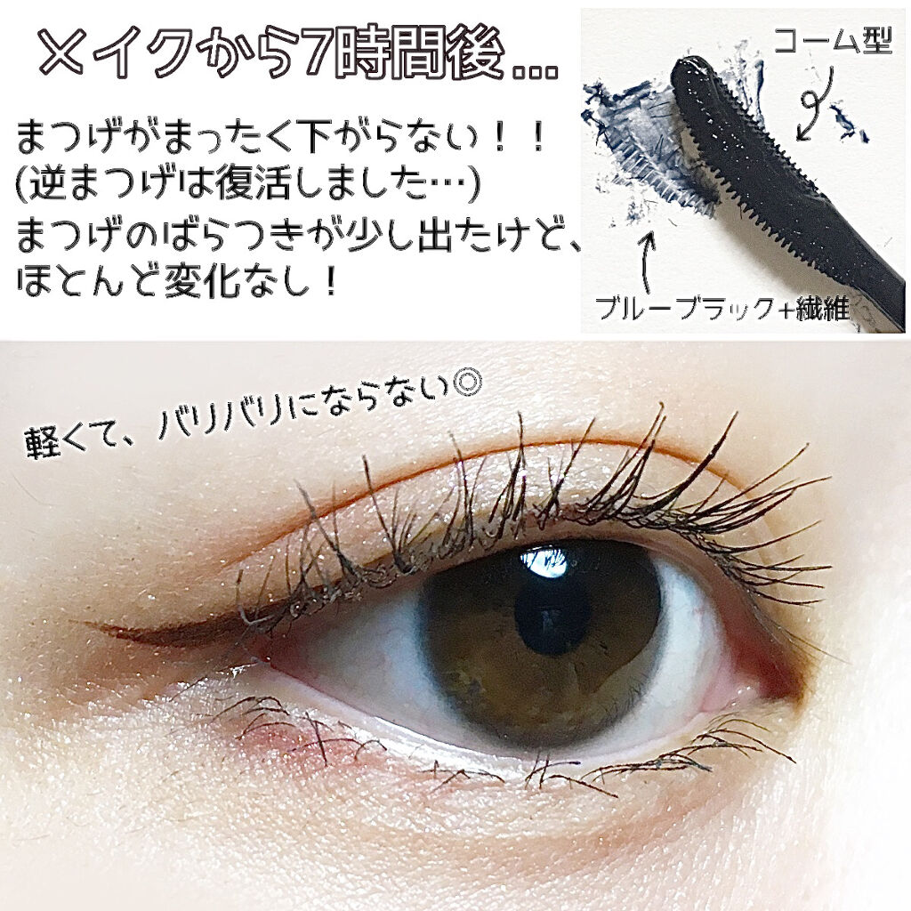 ラッシュティント/MAJOLICA MAJORCA/マスカラを使ったクチコミ（3枚目）