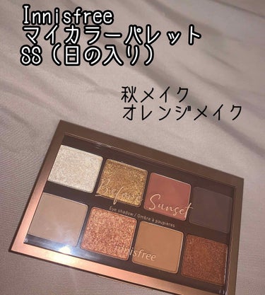 マイカラー パレット SS/innisfree/パウダーアイシャドウを使ったクチコミ（1枚目）