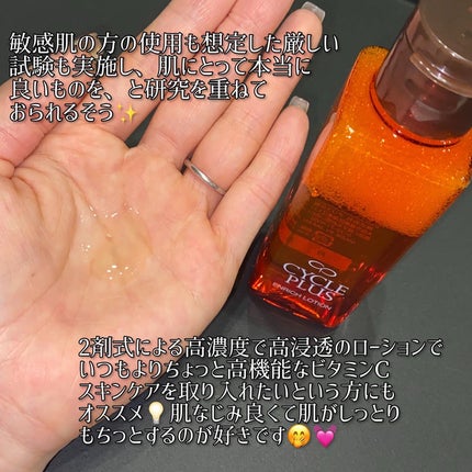 エンリッチ ローション/サイクルプラス/化粧水を使ったクチコミ(3枚目)