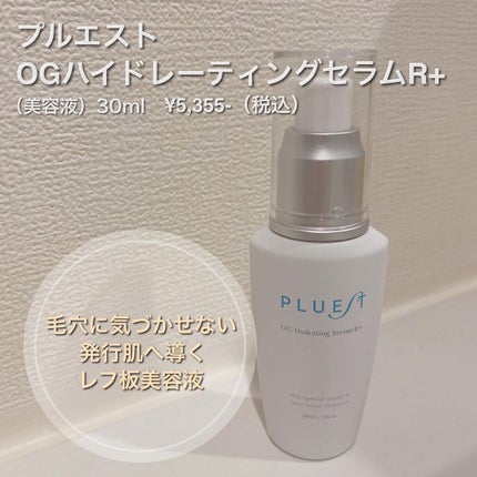 おとび on LIPS 「.今の時期におすすめ美容液の紹介です😘✊🏻.プルエストOGハイ..」(1枚目)