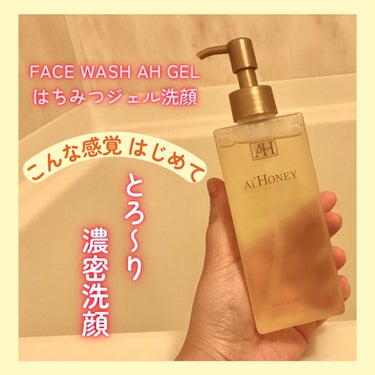 はちみつスキンケア FACE WASH AH GEL/AI HONEY /洗顔フォームを使ったクチコミ（1枚目）