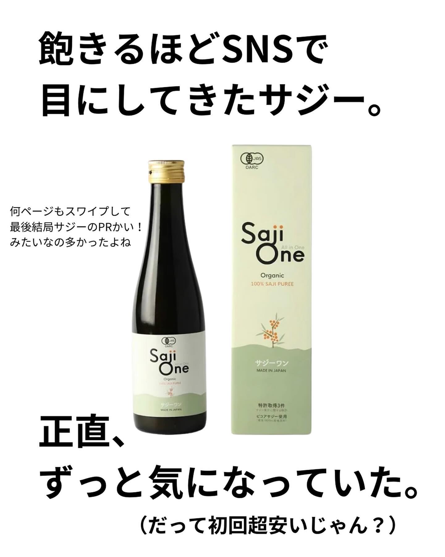 SajiOneオーガニック/サジーワン/ドリンクを使ったクチコミ（2枚目）