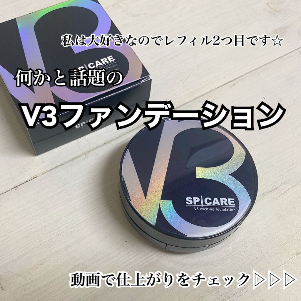 V3 エキサイティングファンデーション/SPICARE/クッションファンデーションを使ったクチコミ(1枚目)