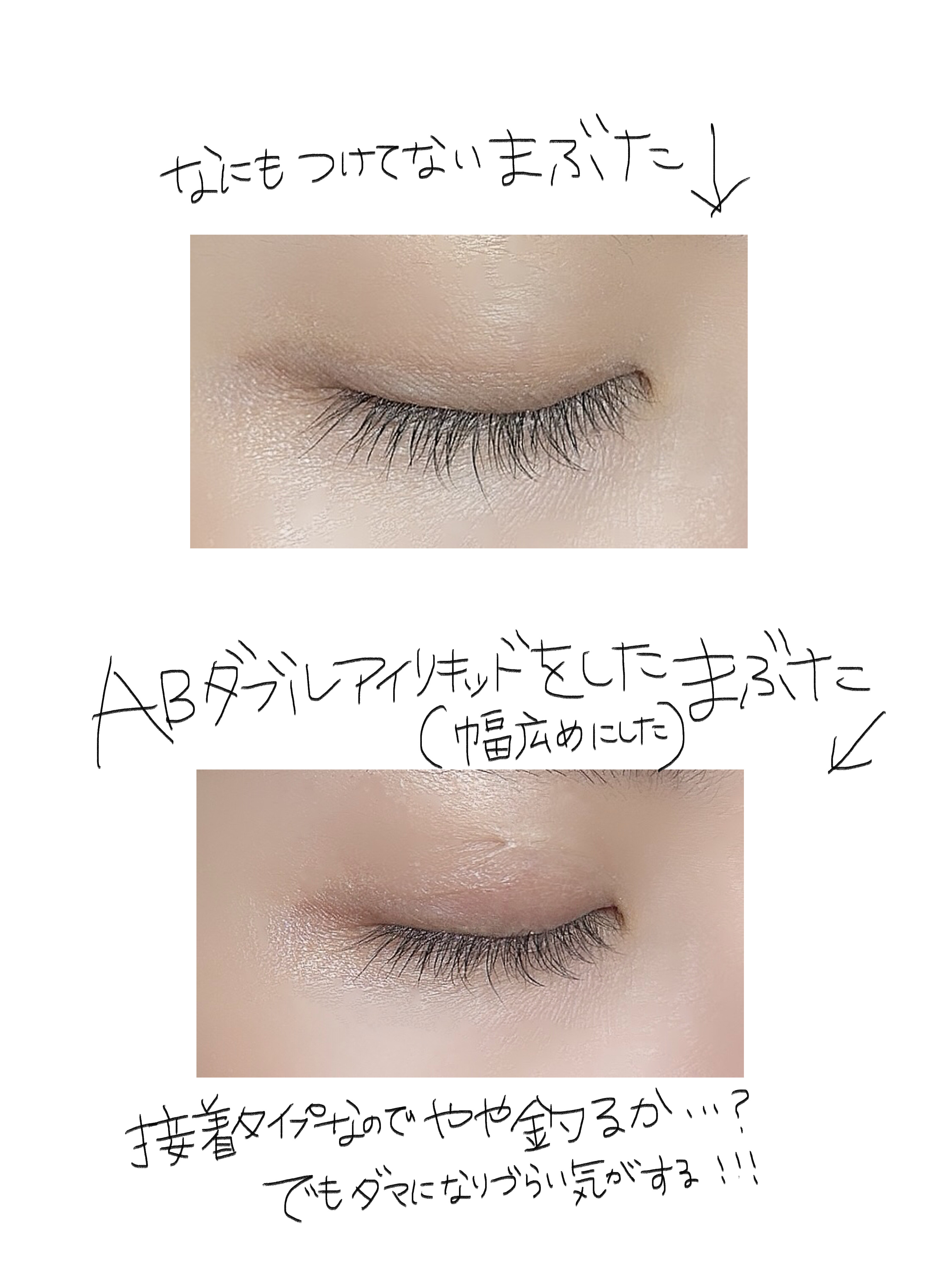 ダブルアイリキッド/Automatic Beauty/二重まぶた用アイテムを使ったクチコミ（2枚目）