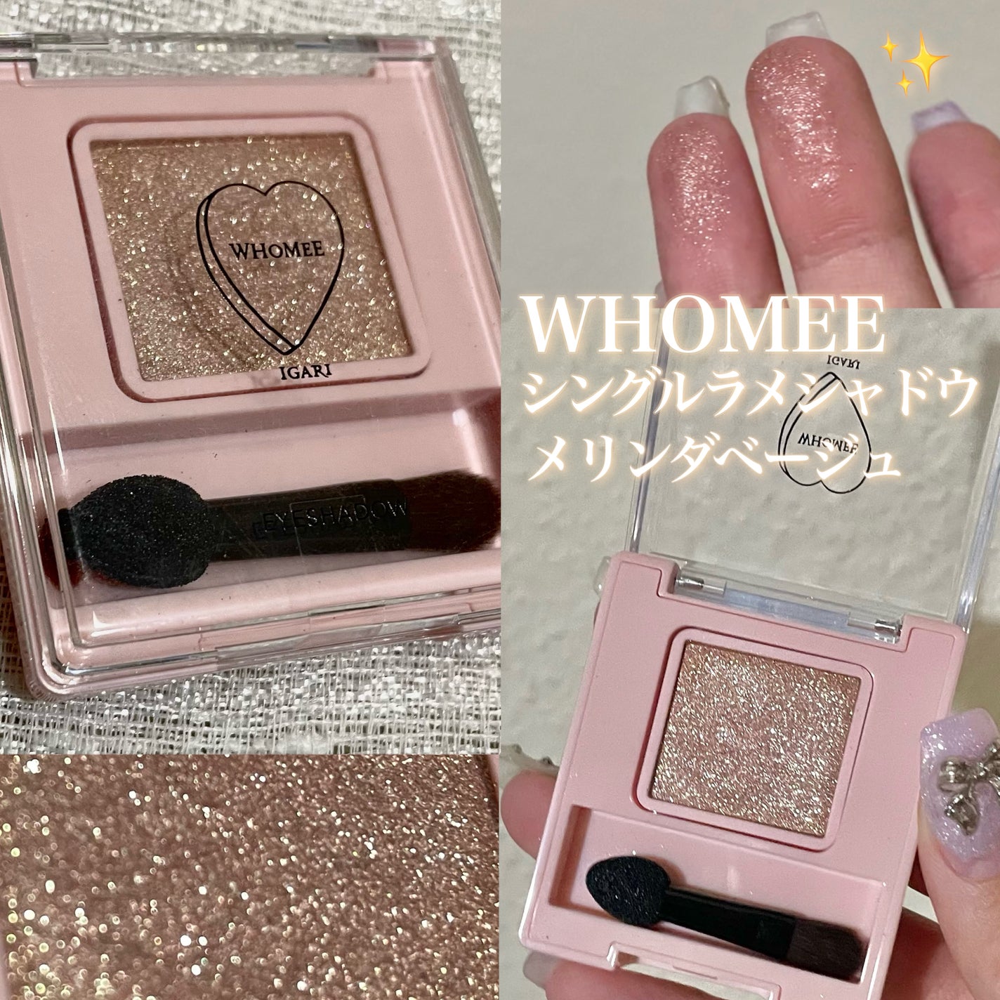 フーミー シングルラメシャドウ/WHOMEE/単色アイシャドウを使ったクチコミ(1枚目)