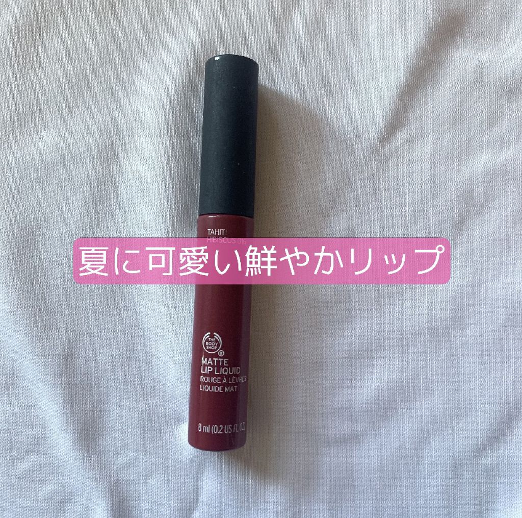 マット リップリキッド /THE BODY SHOP/リップグロスを使ったクチコミ（1枚目）