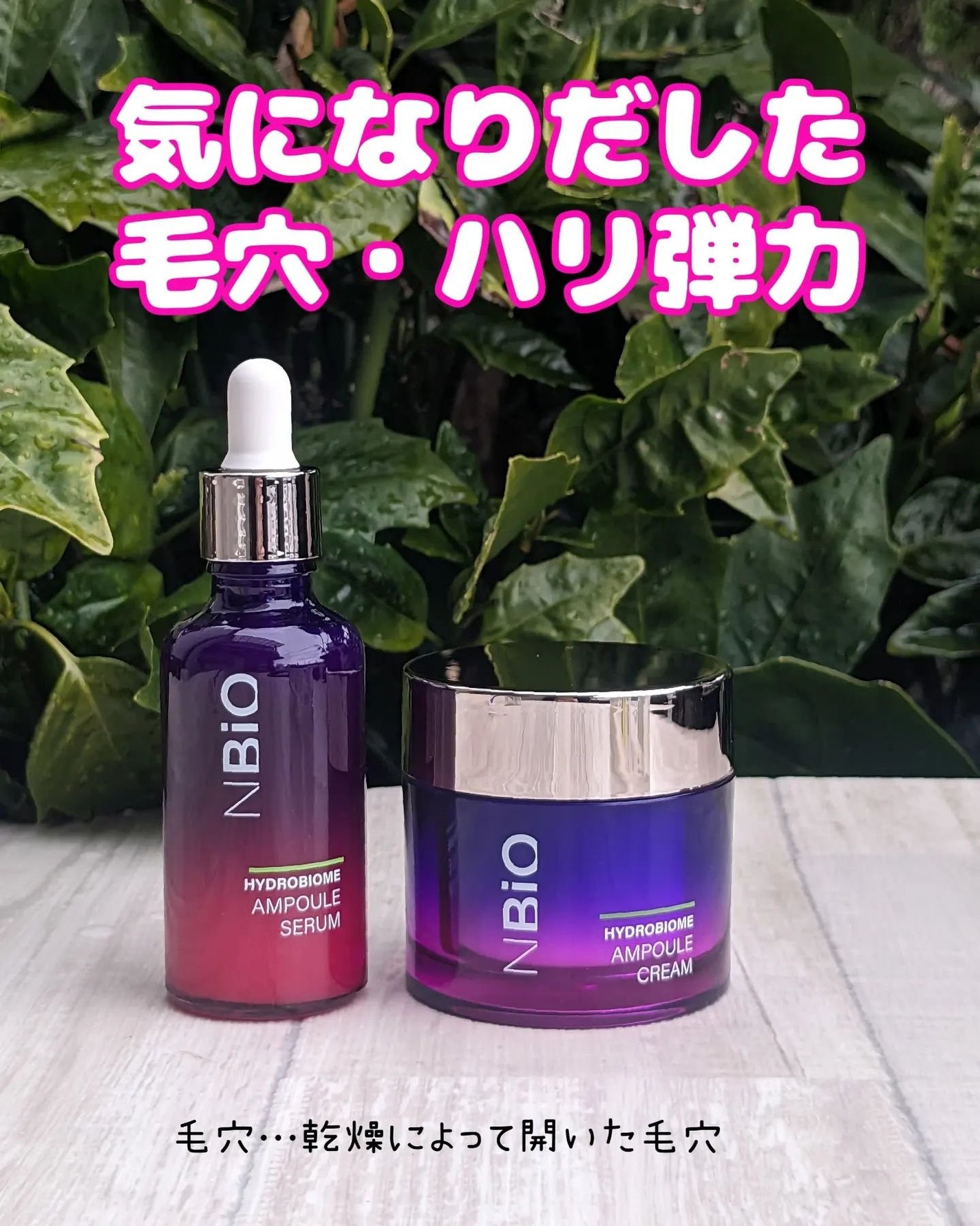 ハイドロバイオ―ム アンプルセラム/エヌバイオ/美容液を使ったクチコミ(1枚目)