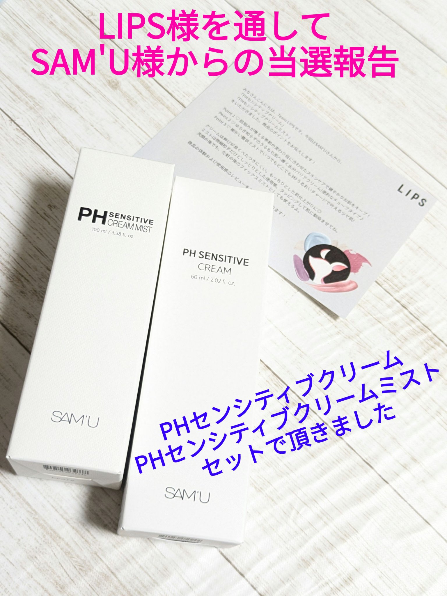 サミュ PHセンシティブクリーム/SAM'U/フェイスクリームを使ったクチコミ（1枚目）